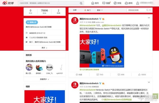 腾讯开启Switch官方社交网络账号，目指ChinaJoy 2019？