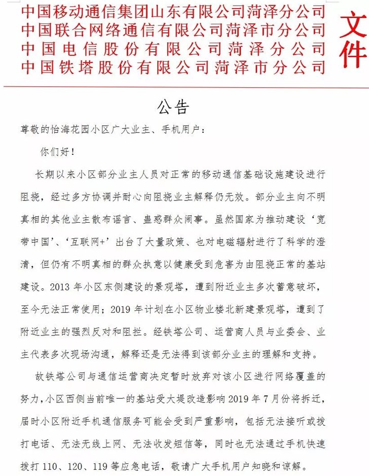 小区遭运营商断网是怎么回事？山东菏泽一小区遭运营商断网具体是什么原因？