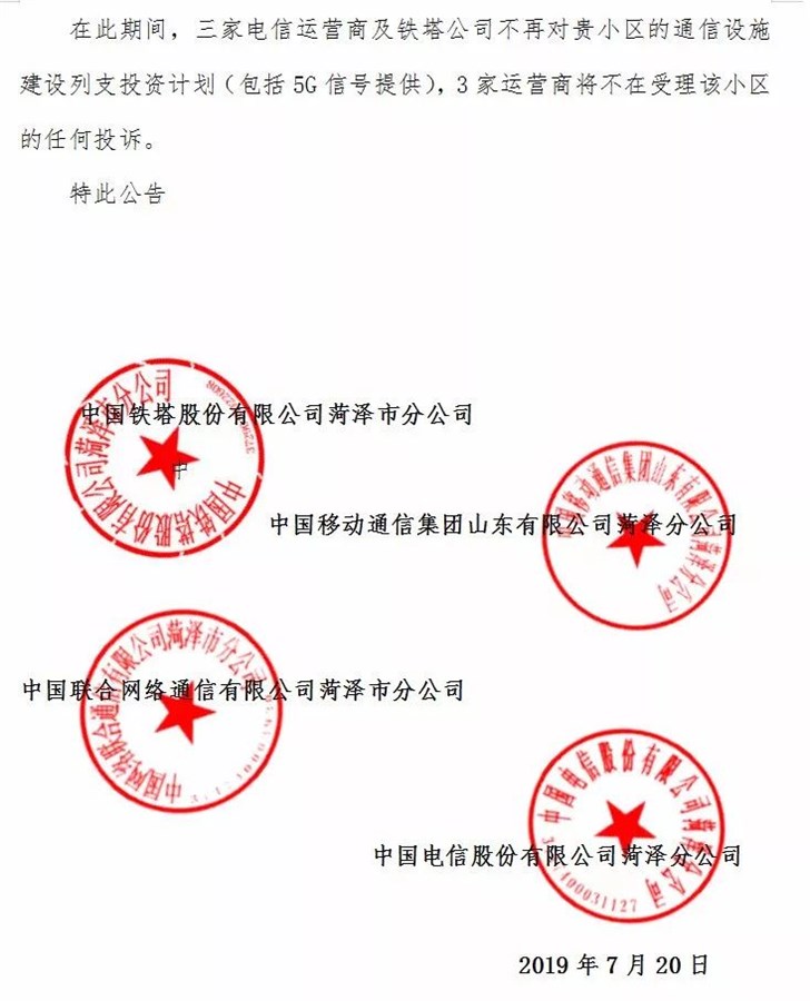 小区遭运营商断网是怎么回事？山东菏泽一小区遭运营商断网具体是什么原因？