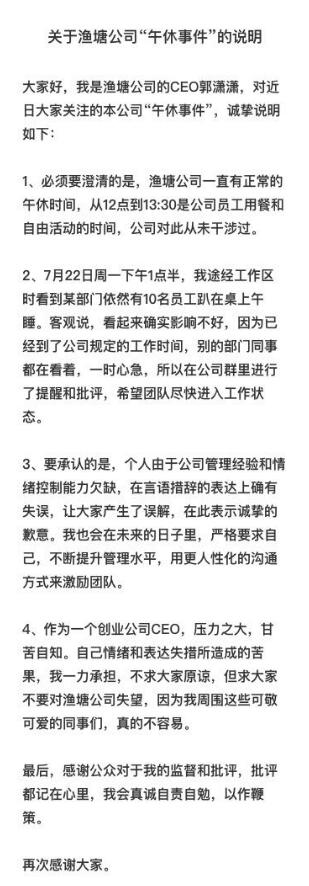 曝新东方旗下公司禁止员工午休?官方：被人断章取义