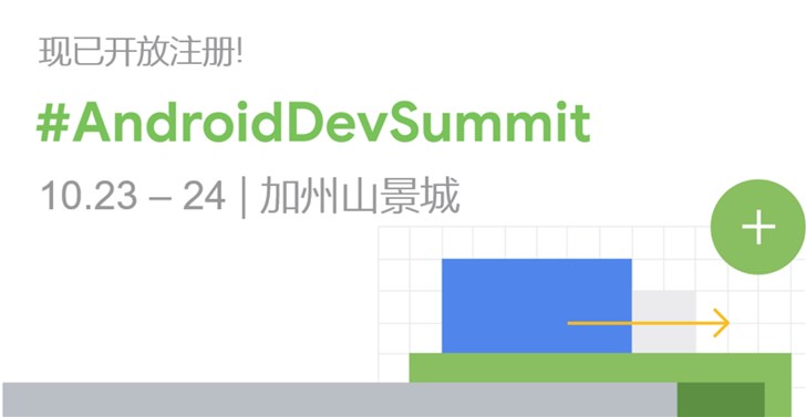 谷歌2019 Android开发者峰会开启报名：Jetpack，Android Q...