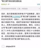 网红名字被恶意注册，“商标流氓”服软：再折腾也没意义，放弃送你了