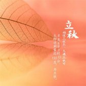 2019立秋节气图片唯美文艺 立秋图片带字祝福语