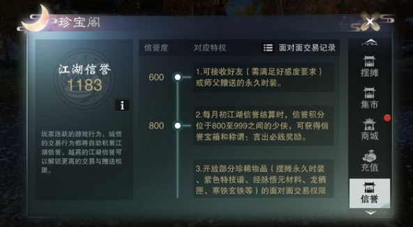 一梦江湖信誉值怎么提升 楚留香信誉积分怎么获得