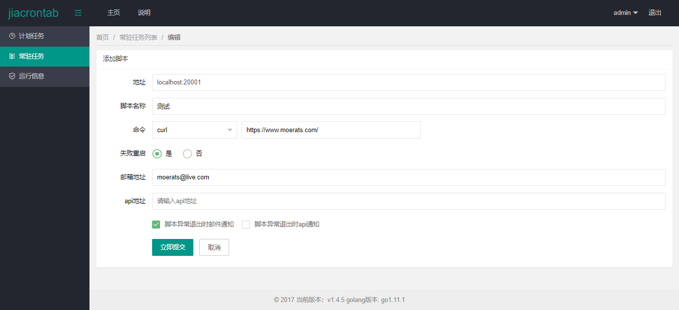 Jiacrontab：一个带Web面板的定时任务&常驻后台管理工具