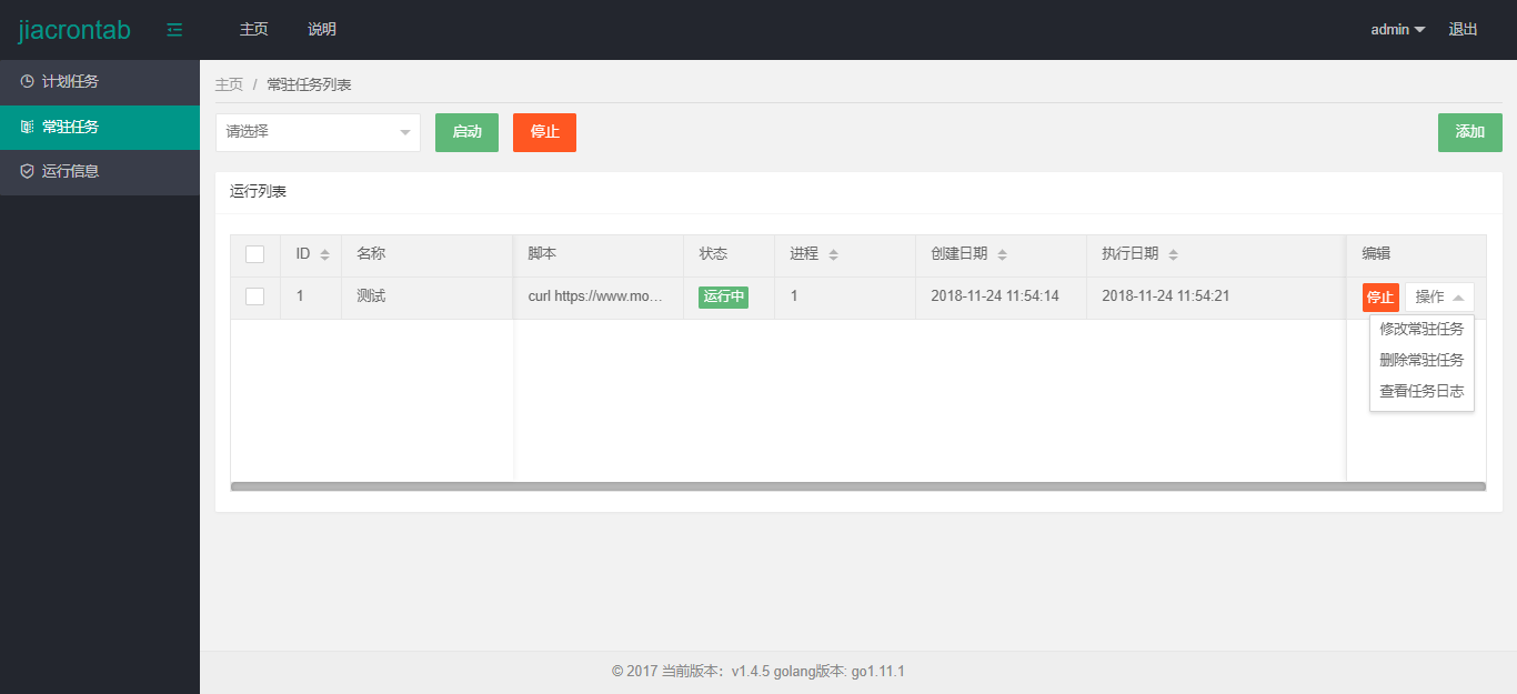 Jiacrontab：一个带Web面板的定时任务&常驻后台管理工具