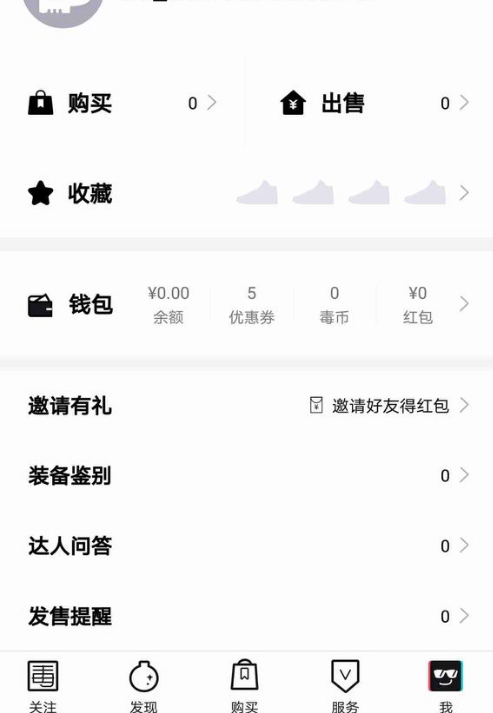 毒app优惠券怎么获得 毒app无门槛优惠券攻略