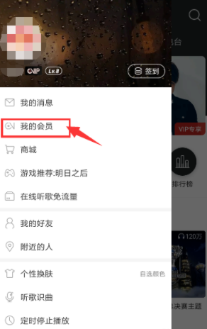 网易云音乐黑胶vip在哪取消续费 网易云音乐黑胶vip自动续费关闭教程