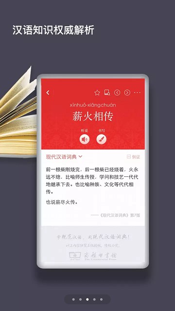 《现代汉语词典》App上线，李瑞英作标准普通话音频