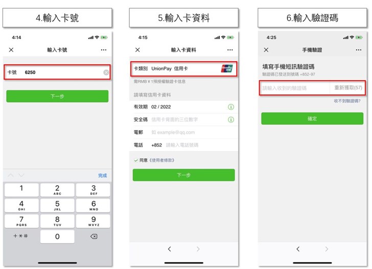 微信WeChat Pay（香港）率先支持银联信用卡