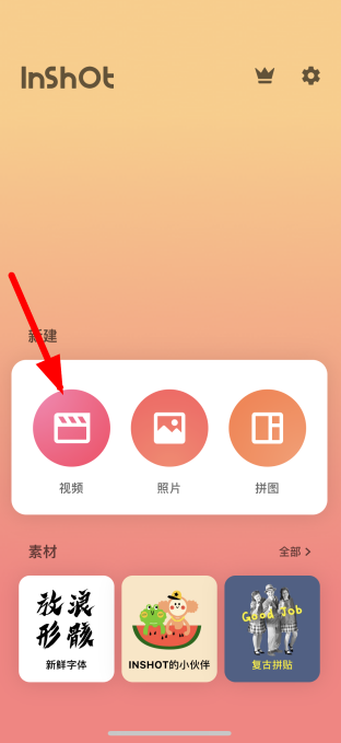 InShort怎么用 inshort怎么把照片做成视频