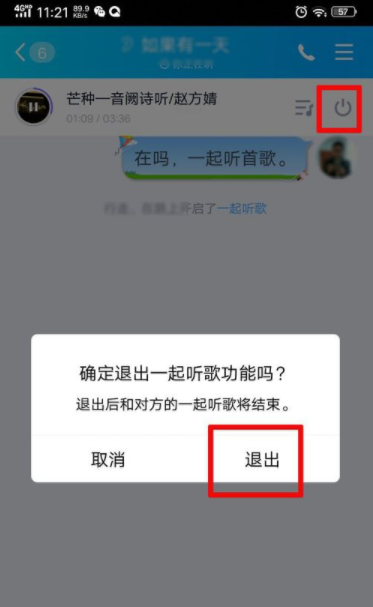 qq一起听歌在哪里 手机qq一起听歌怎么用