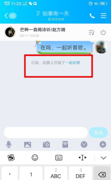 qq一起听歌在哪里 手机qq一起听歌怎么用