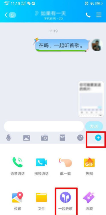 qq一起听歌在哪里 手机qq一起听歌怎么用