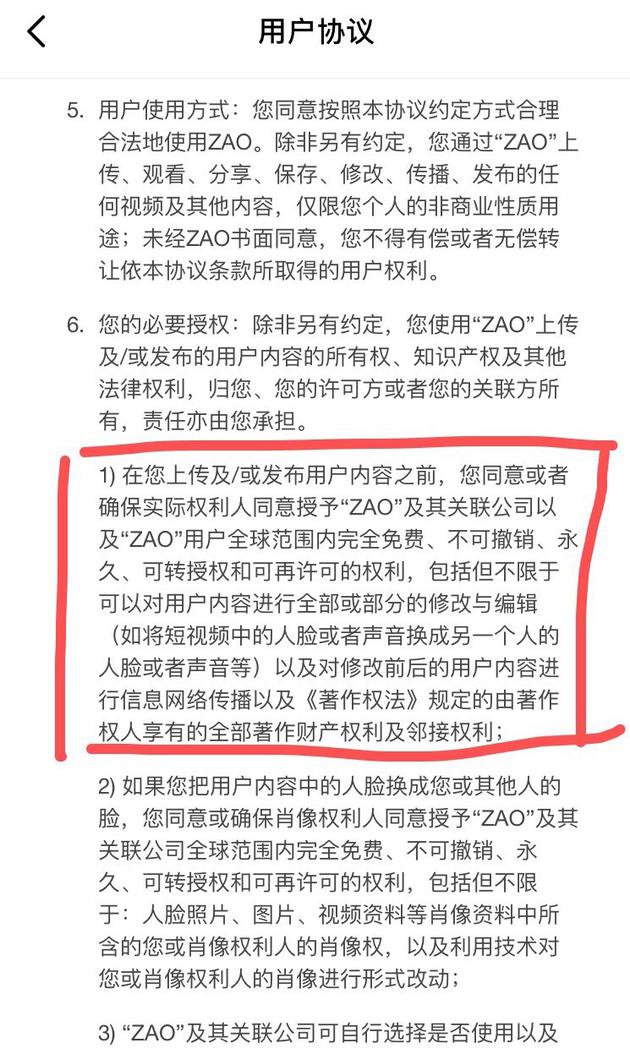 律师分析ZAO用户协议：试图责任转嫁，但法律上难实现