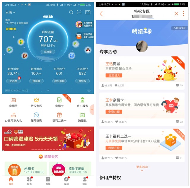 腾讯王卡王钻商城转钻石兑Q币 腾讯视频VIP 豪华绿钻等