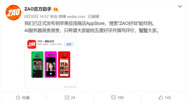 AI换脸软件“ZAO”爆红 服务器满负荷无法运行