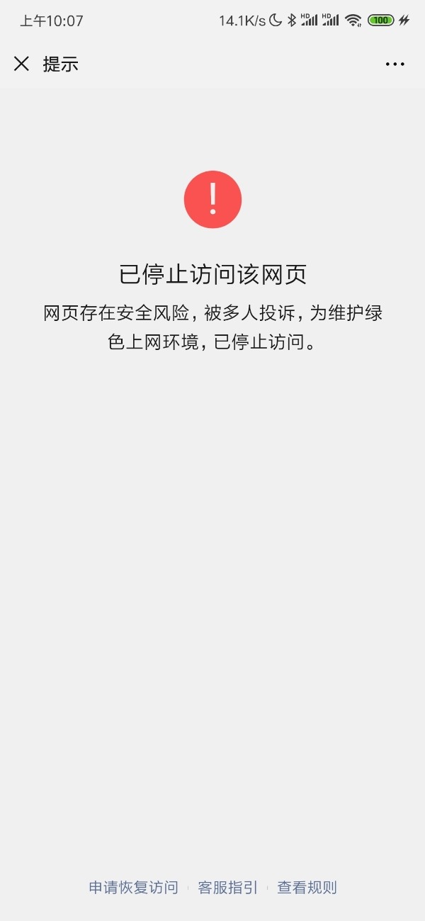 因多人举报，换脸App ZAO被微信屏蔽分享链接