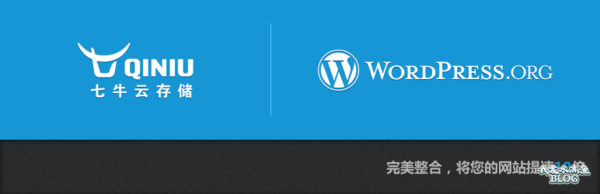 七牛镜像存储 WordPress 插件(一键实现 WordPress 博客静态文件 CDN加速)