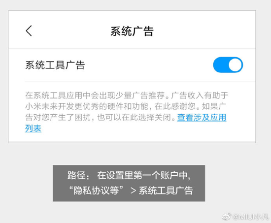 雷军亲自推动：MIUI将上线系统广告开关，可一键关广告