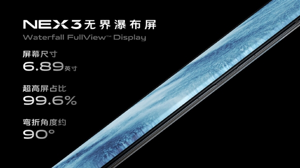 99.6%屏占比！vivo NEX 3 5G亮相：6天线、性能爆表