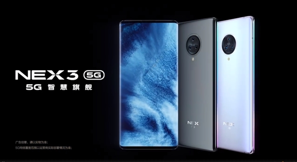 99.6%屏占比！vivo NEX 3 5G亮相：6天线、性能爆表