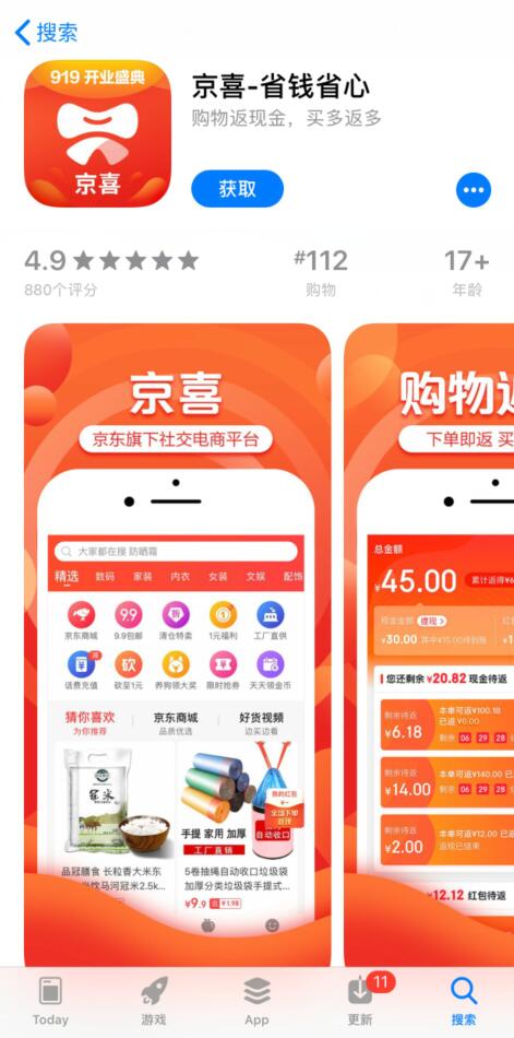 京东拼购App更名为“京喜” 将接入微信一级入口