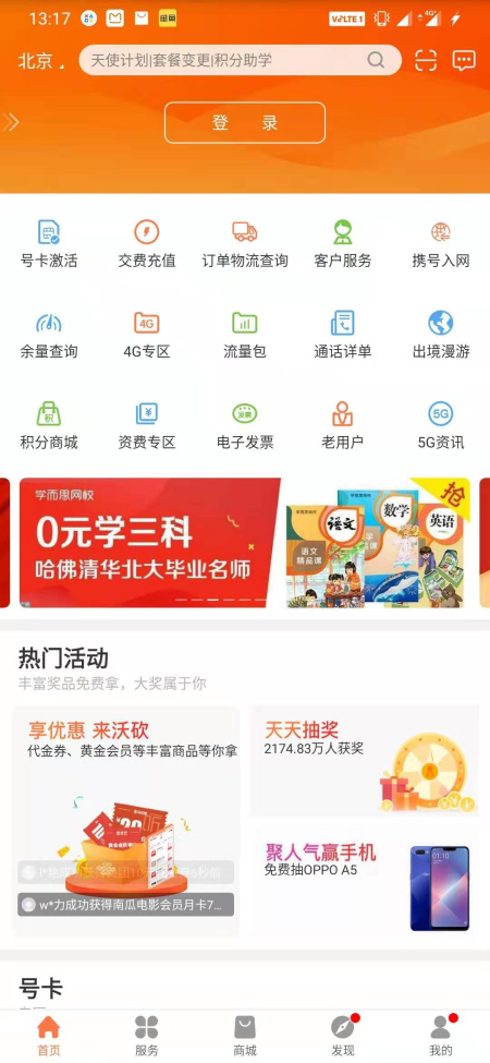 中国联通携号转网怎么办理 中国联通app携号转网步骤图