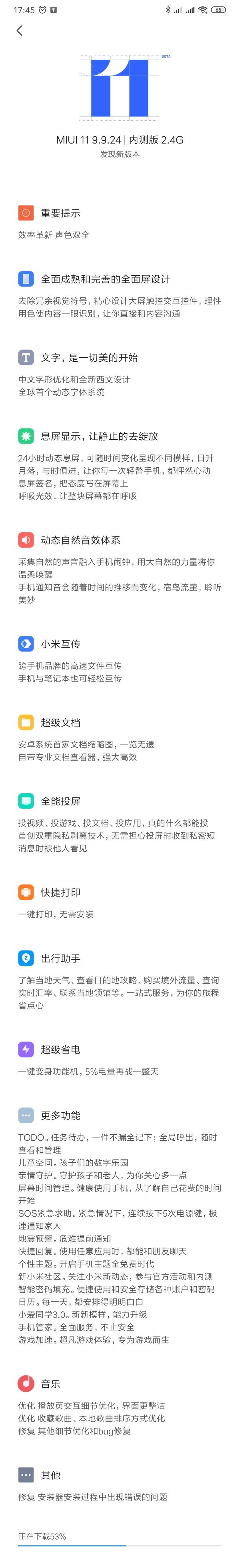 声色双全，小米MIUI 11内测版已开启推送