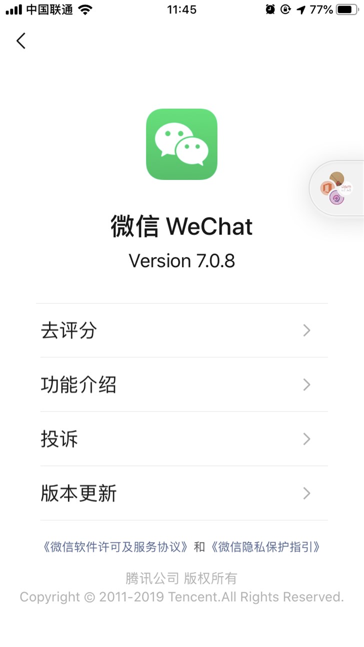 微信iOS版7.0.8正式版更新，还未适配iOS 13黑暗模式