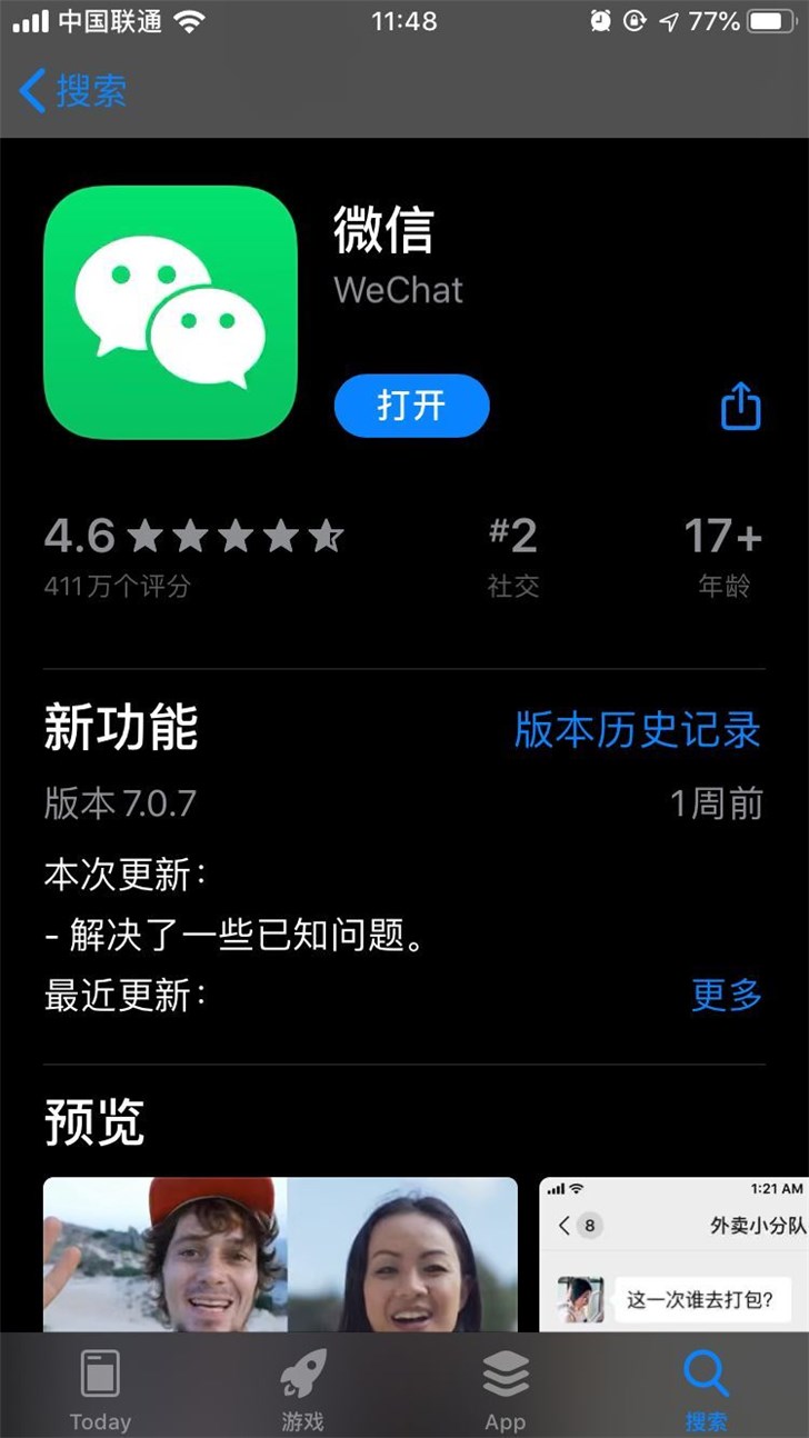 微信iOS版7.0.8正式版更新，还未适配iOS 13黑暗模式