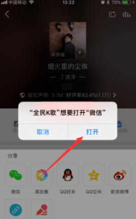 全民k歌怎么把歌发给别人 全民k歌微信分享方法