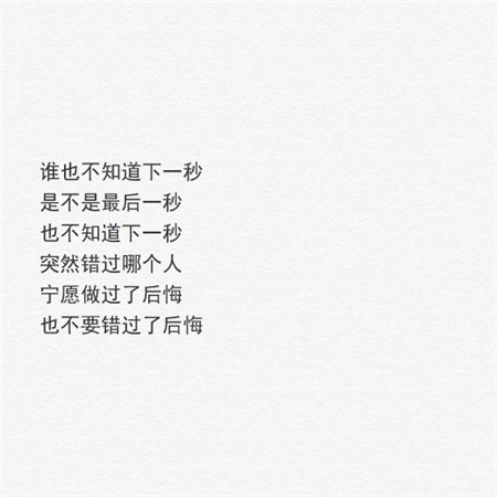 简单文字图片白底黑字 伤感文字图片大全心累