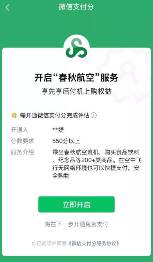 微信辟谣开通支付分需“收费”：不需任何费用