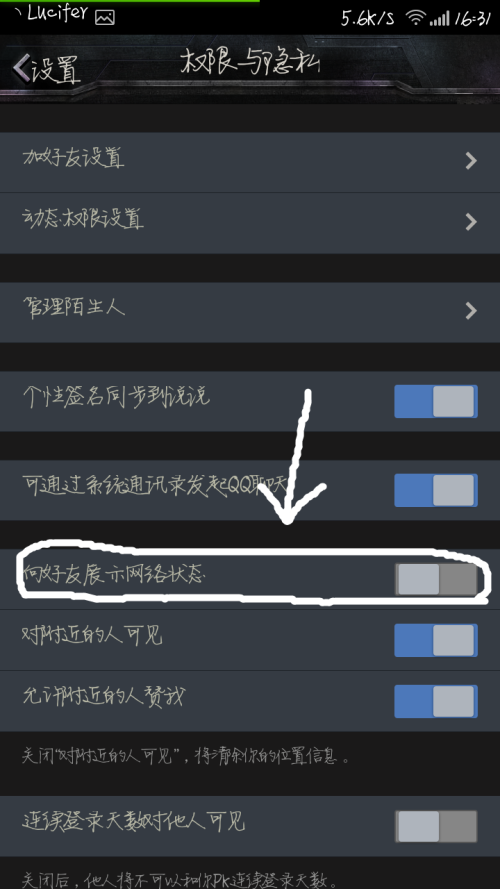 手机QQ WiFi在线 4G在线怎么隐藏 QQ显示手机在线方法