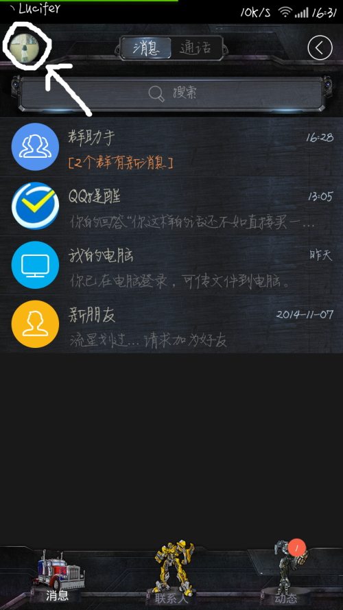 手机QQ WiFi在线 4G在线怎么隐藏 QQ显示手机在线方法