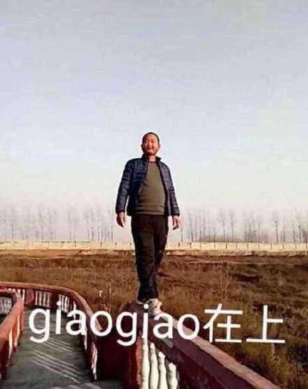 “giao”是什么意思，“giao”是什么梗