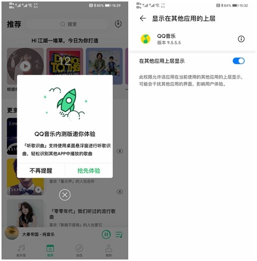 QQ音乐安卓版v9.5.5.5内测更新，可桌面浮窗识别其他App播放歌曲