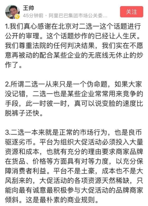 阿里王帅回应二选一：正常的市场行为 良币驱逐劣币