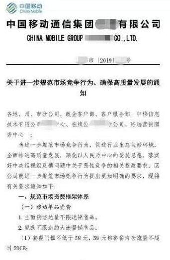 中国移动将取消58元以下大流量套餐 原有达量限速套餐已停售