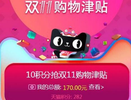 2019天猫双十一预售时间 2019天猫双11预售后尾款能用购物津贴吗