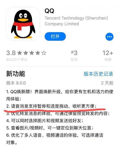 qq语音进度条是什么 安卓qq语音进度条何时上线