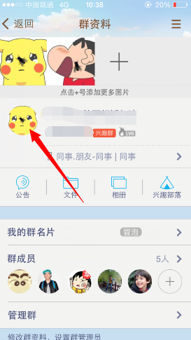 手机qq群头像怎么改 更改手机qq群头像教程