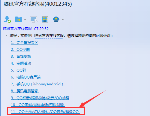 如何找到腾讯QQ在线客服？快速接入人工服务的最新方法