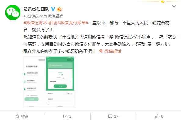 微信：记账本小程序已可同步微信支付账单