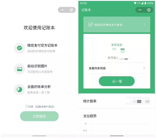 微信：记账本小程序已可同步微信支付账单