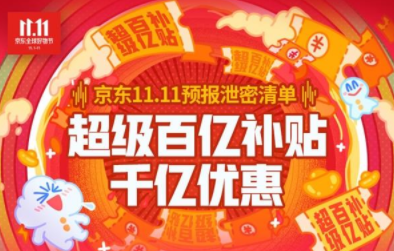 2019京东双十一有什么优惠活动 2019京东双11怎么买最划算