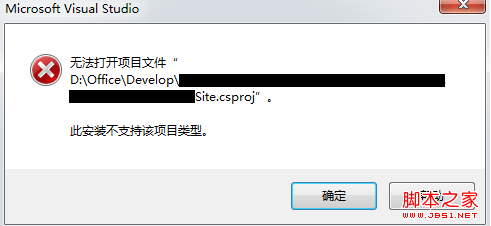 vs2010无法打开项目文件的原因分析及解决方法