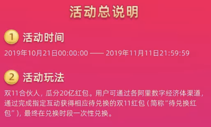 2019天猫双11合伙人怎么玩 双十一合伙人活动攻略