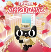 2019天猫双11合伙人怎么玩 双十一合伙人活动攻略